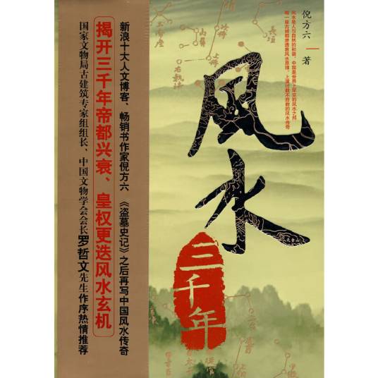 风水三千年