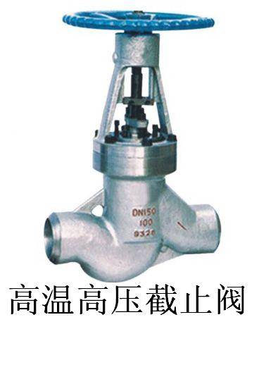 高温高压截止阀