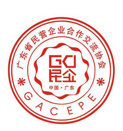 广东省私营企业协会