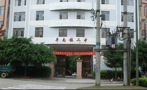 平南镇二中