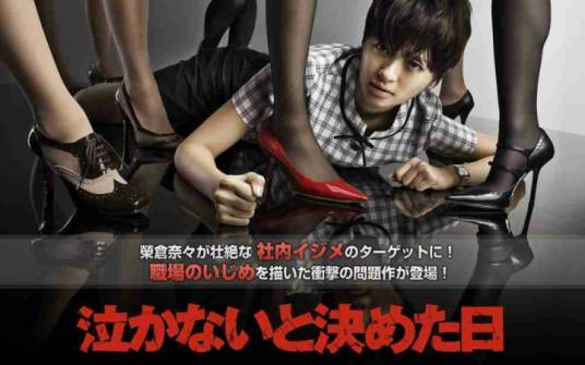 决定不哭的日子