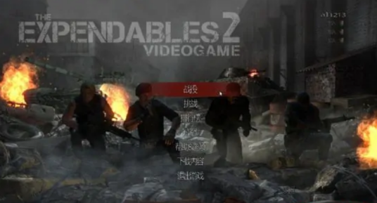 敢死队2（动作射击类PC游戏）