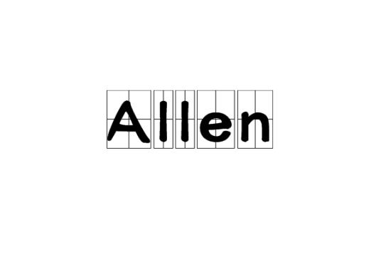 Allen（英文常用词语）