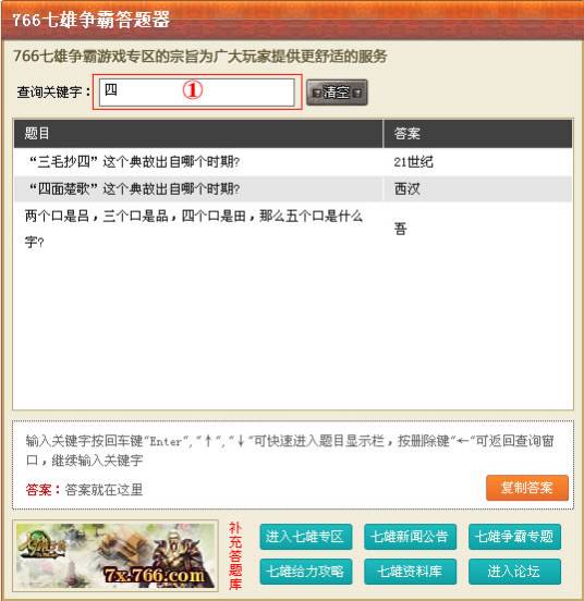 七雄争霸答题器