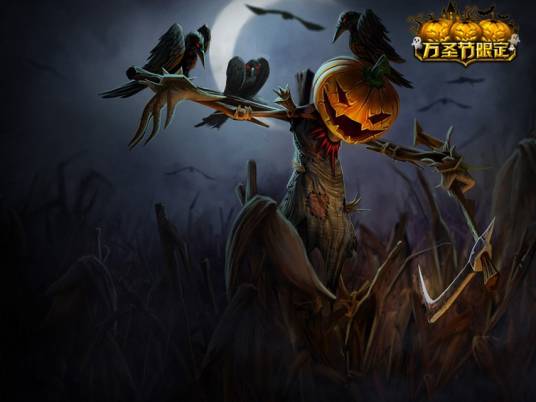 万圣节（英雄联盟万圣节限定系列皮肤）
