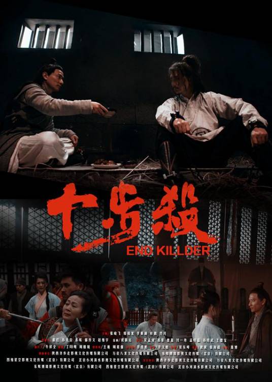 十步杀（2018年高博执导电影）