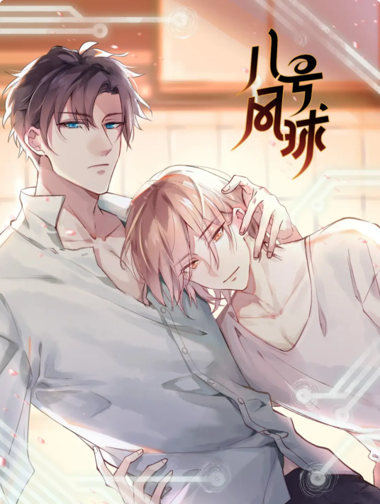 八号风球（卡比丘同名小说改编漫画）