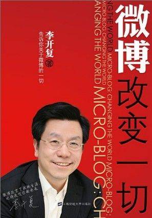 微博:改变一切
