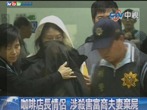 台湾新北市八里双尸案