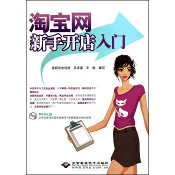 淘宝网新手开店入门