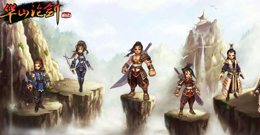 华山论剑（2008年发行的网页游戏）