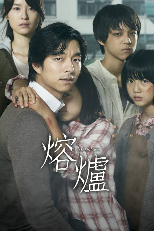 熔炉（韩国2011年黄东赫执导的电影）