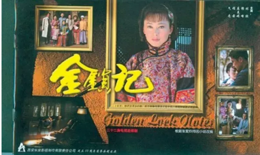 金锁记（1950年赵树燊执导的古装电影）