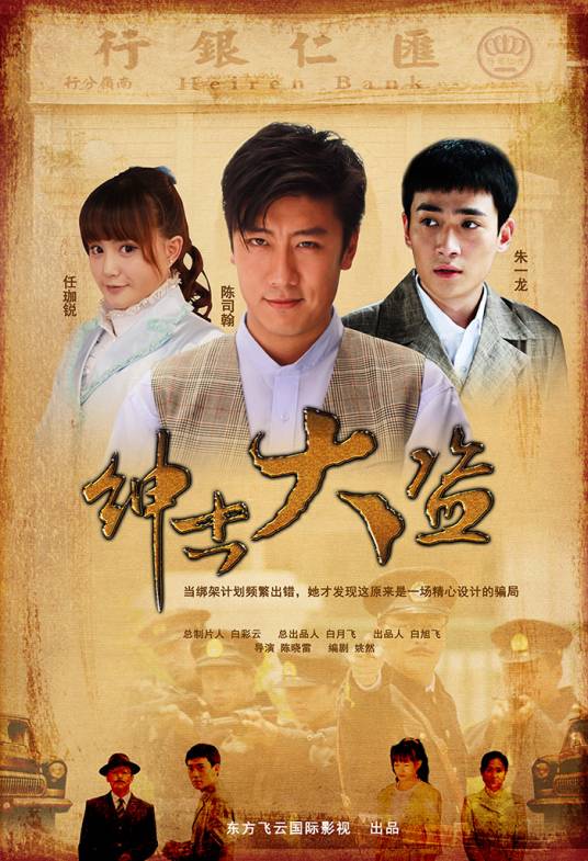 绅士大盗（2011年陈晓雷执导电影）