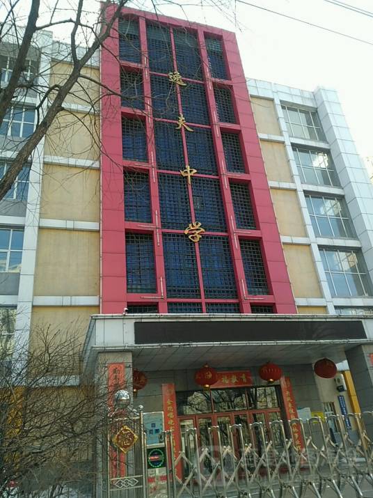 七台河市逸夫中学