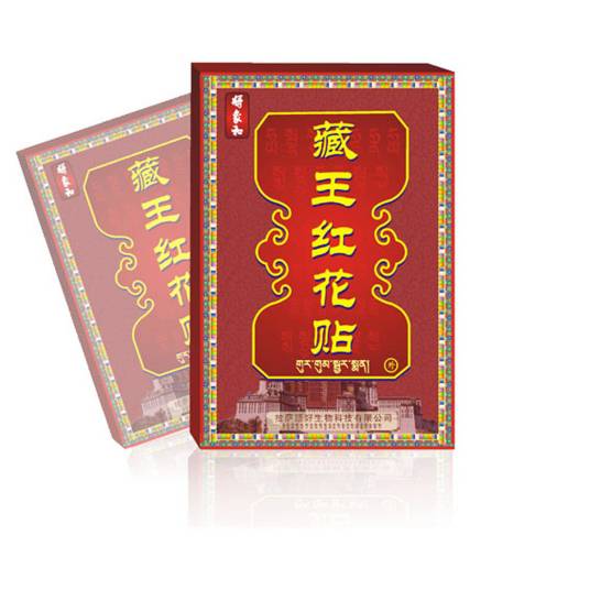 藏王红花贴
