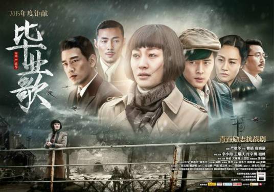 毕业歌（2014年曹盾执导电视剧）