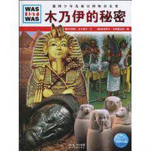 木乃伊的秘密（2010年湖北教育出版社出版的图书）