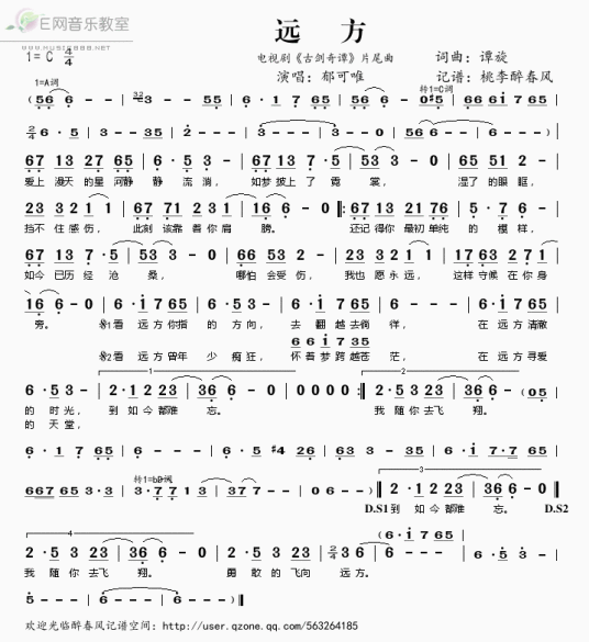 远方（电视剧《古剑奇谭》片尾曲）