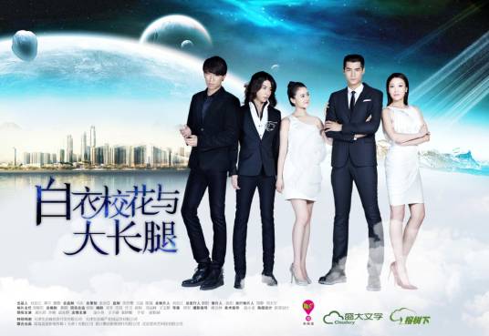 白衣校花与大长腿