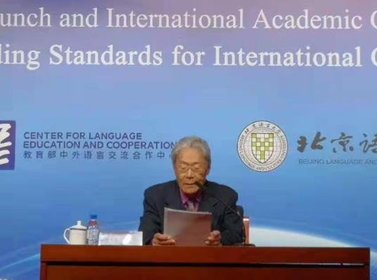 刘英林（北京语言文化大学教授）