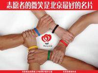 微笑圈（2008年北京奥运会志愿者手环）