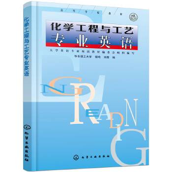 化学工程与工艺专业英语