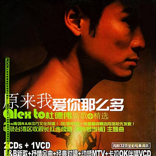 原来我 Love You So Much