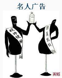 名人广告