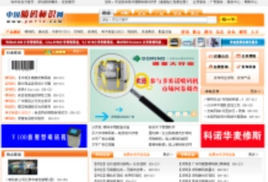 中国喷码标识网