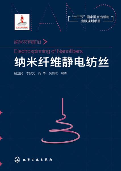 纳米纤维静电纺丝