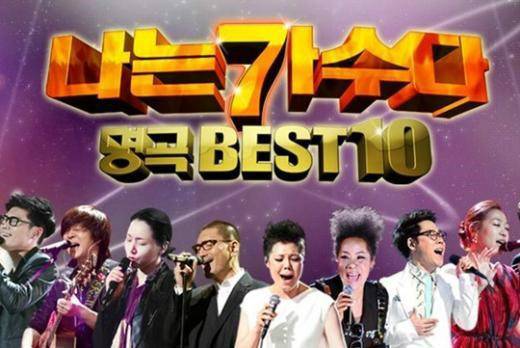 我是歌手（韩国MBC电视台歌手竞赛节目）