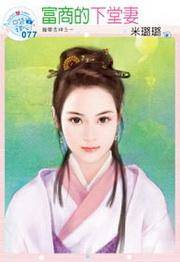 龙凤吉祥之一·富商的下堂妻