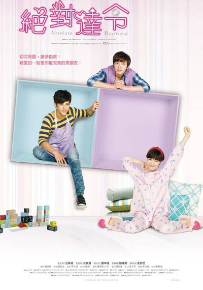 绝对达令（2012年具惠善、汪东城等主演偶像剧）