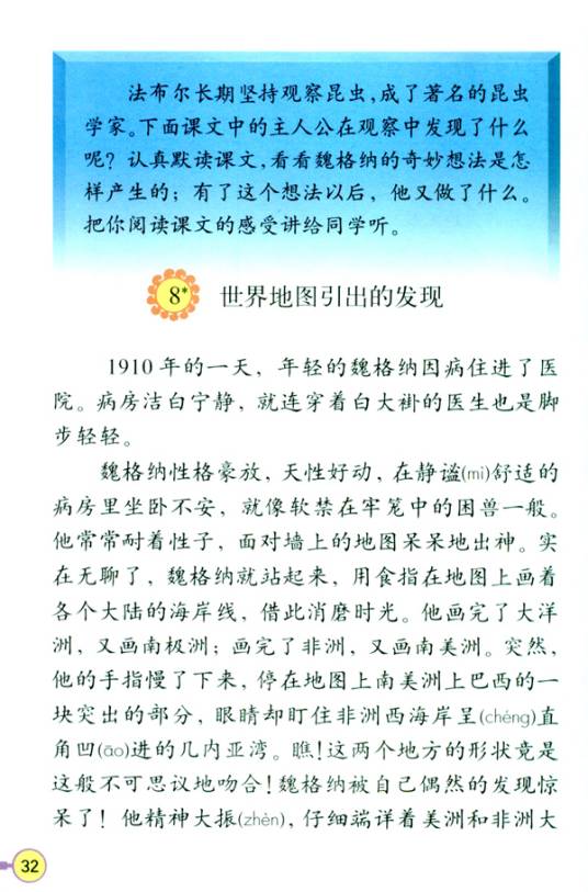 世界地图引出的发现