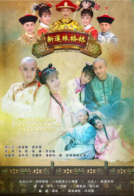 还珠格格之人儿何处归