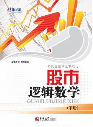 股市逻辑数学
