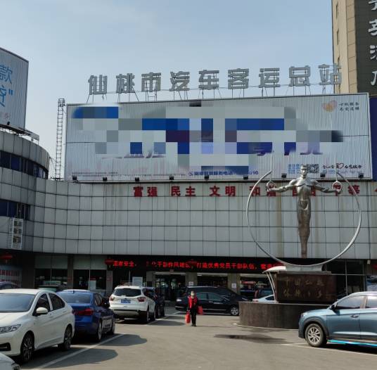 仙桃市汽车客运总站