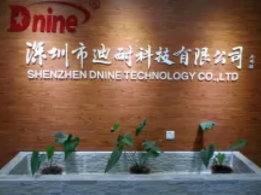 深圳市迪耐科技有限公司