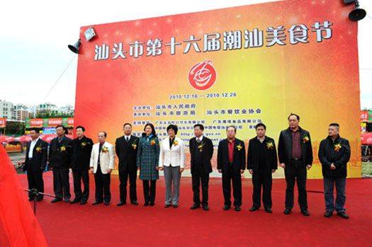 潮汕美食节