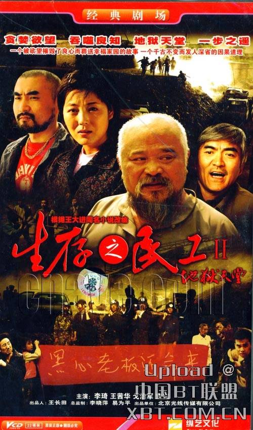 生存之民工Ⅱ/地狱天堂