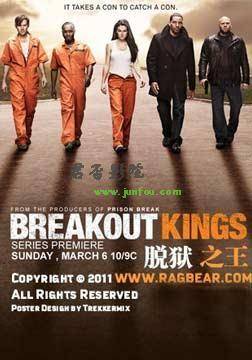 反越狱王第一季