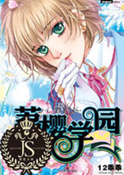 荔樱学园（12乖乖创作的网络小说）