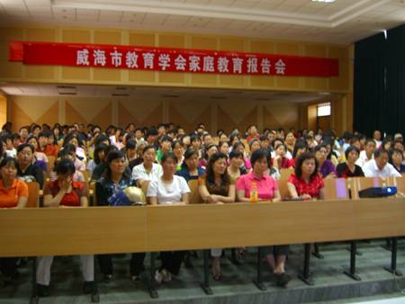 威海市教育学会