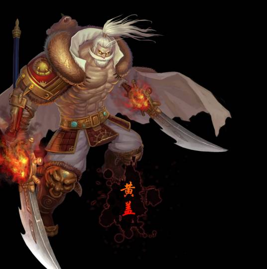 黄盖（《梦三国》游戏人物角色）