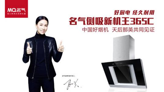 名气（厨房电器品牌）