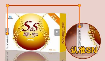 双S燃脂排油减肥