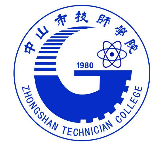 中山市技师学院