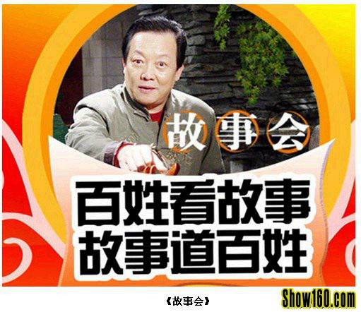 故事会（湖南经济电视台栏目）