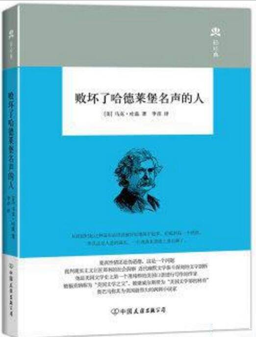 败坏了哈德莱堡的人